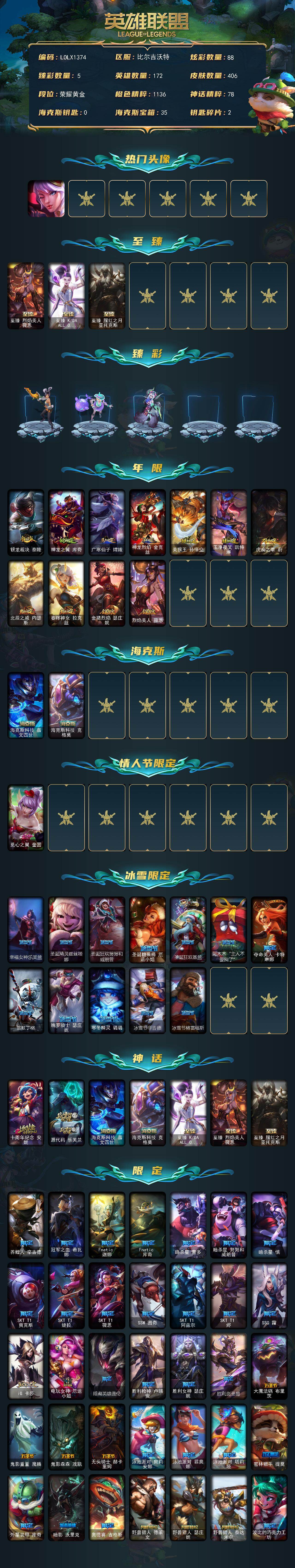 LOLEY47466英雄联盟账号详情图2 LOLEY47466英雄联盟账号详情图2