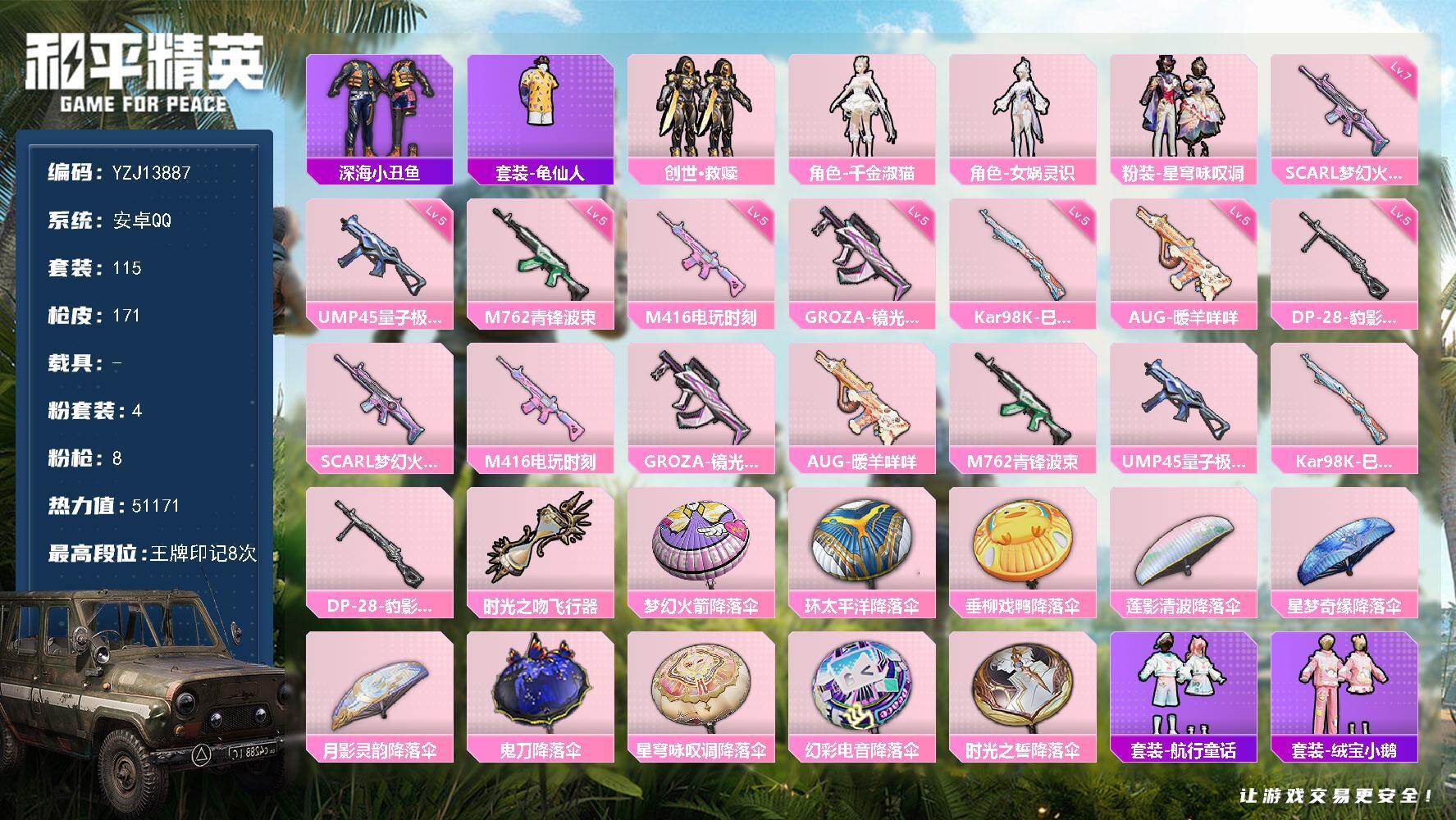 和平精英账号安卓QQYZJ13887-可二次，安卓Q-【身法小女号，满级丝噶火箭，女娲，千金淑猫，咏叹调，黑色ROCK外