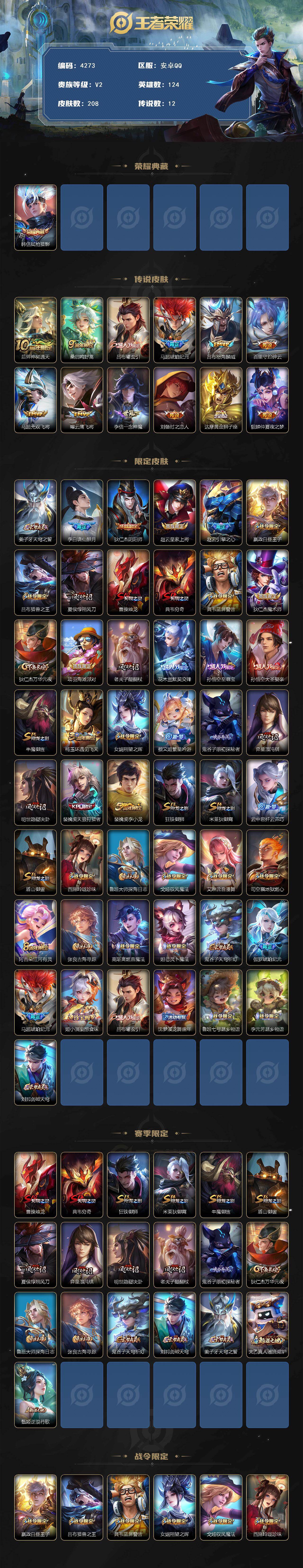 WZJZ493139王者荣耀账号详情图2