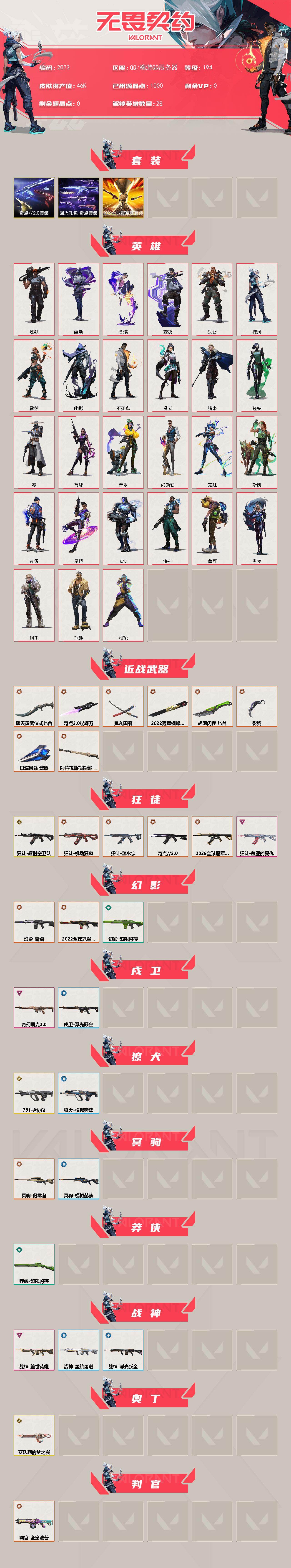 WWQXL46873无畏契约账号详情图2