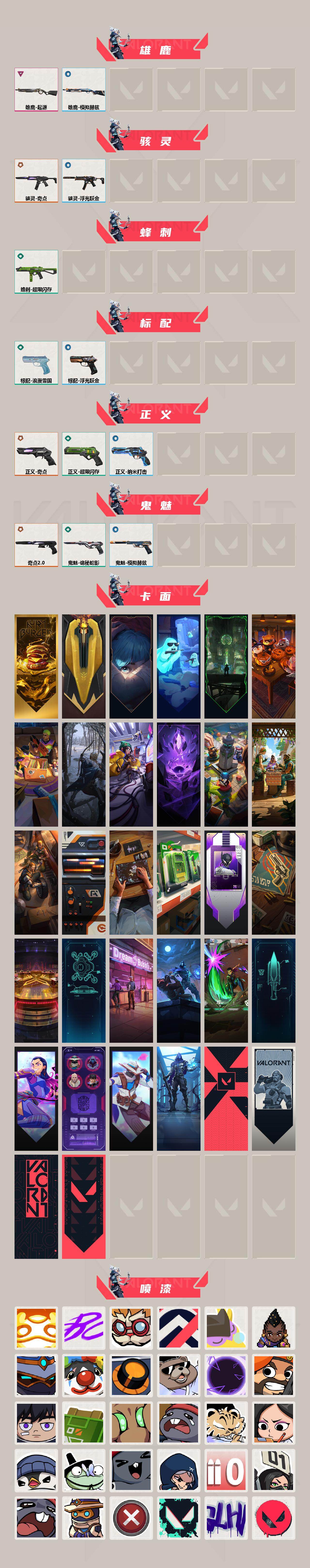 WWQXL46873无畏契约账号详情图3