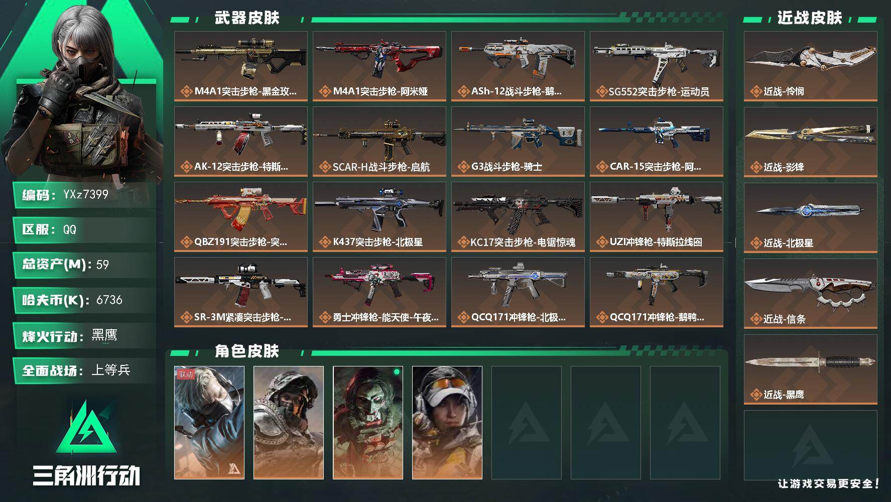 三角洲行动账号QQ【热门多刀号-北极星.赤枭.影锋.信条】【Q区三端互通】【可二次】YXz7399-特勤处：仓库7级/