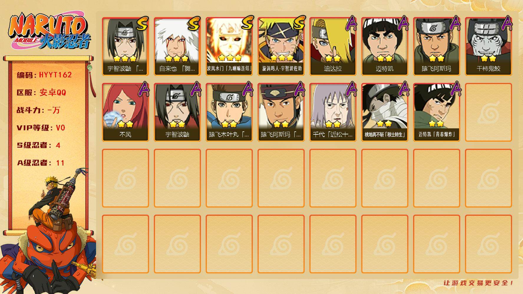 火影忍者账号安卓QQ【HYYT162】V0/S忍4/A忍11/3星自来也「舞之豪杰」/2星桃地再不斩「秽土转生」/3星波风水门「九喇嘛连结」/2星宇智波鼬/2星迈特凯/3星漩涡鸣人·宇智波佐助/2星猿飞阿斯玛/2星不风