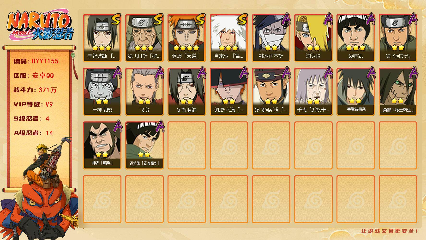 火影忍者账号安卓QQ【HYYT155】V9/战力371W/S忍4/A忍14/3星自来也「舞之豪杰」/2星宇智波鼬/2星佩恩·六道「漂泊浪客」/2星桃地再不斩/3星猿飞日斩「秽土转生」/4星佩恩「天道」/2星飞段/2星神