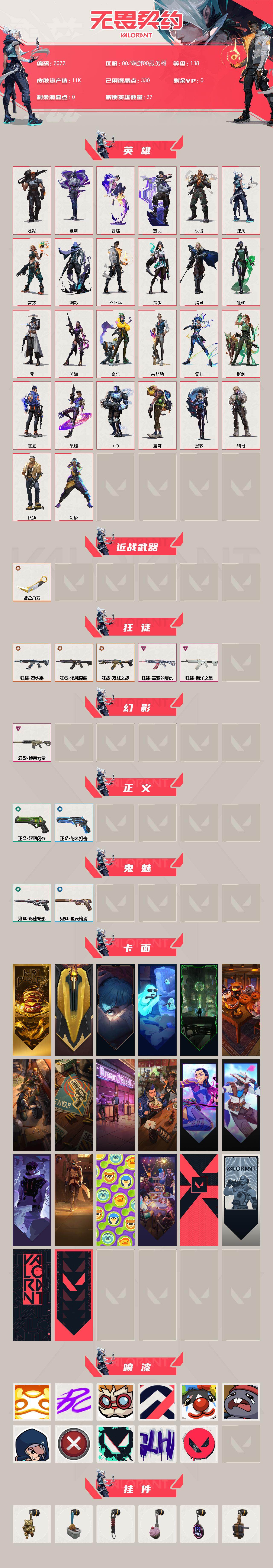 WWQXL46906无畏契约账号详情图2