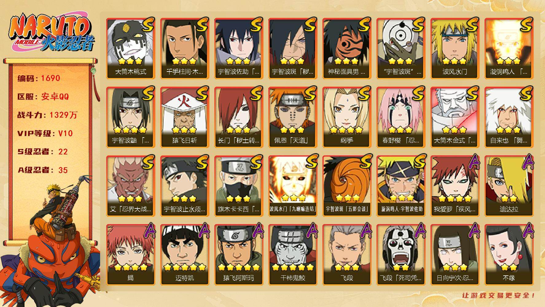 火影忍者账号安卓QQ(可免费转苹果)V10，战力1329W，22S级忍者数-35A级忍者数，有熊猫，765点券，仙人自来也80片，鬼灯幻月52片，十尾带土57片。ME2066
【S级忍者】：长门「秽土转生」(3星)，宇