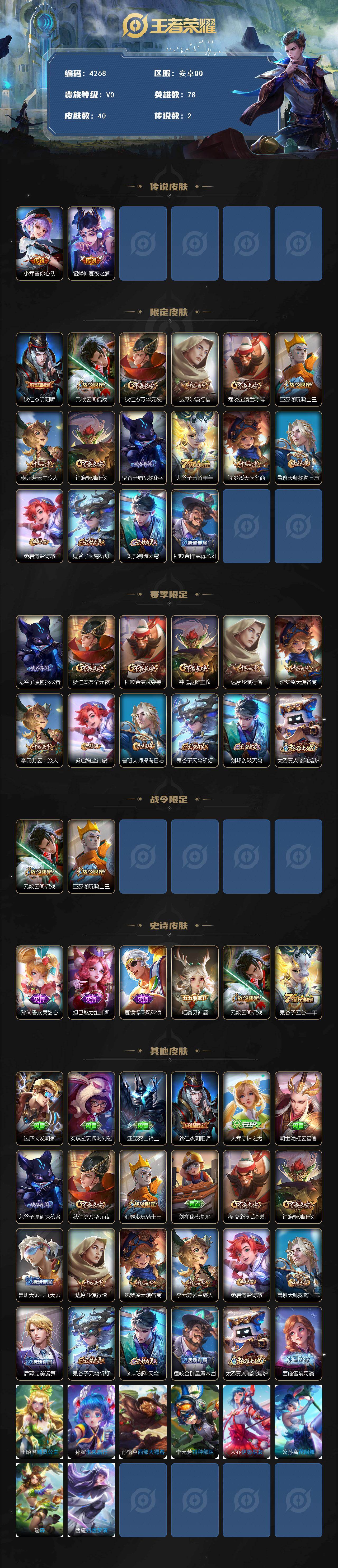 WZJZ493135王者荣耀账号详情图2