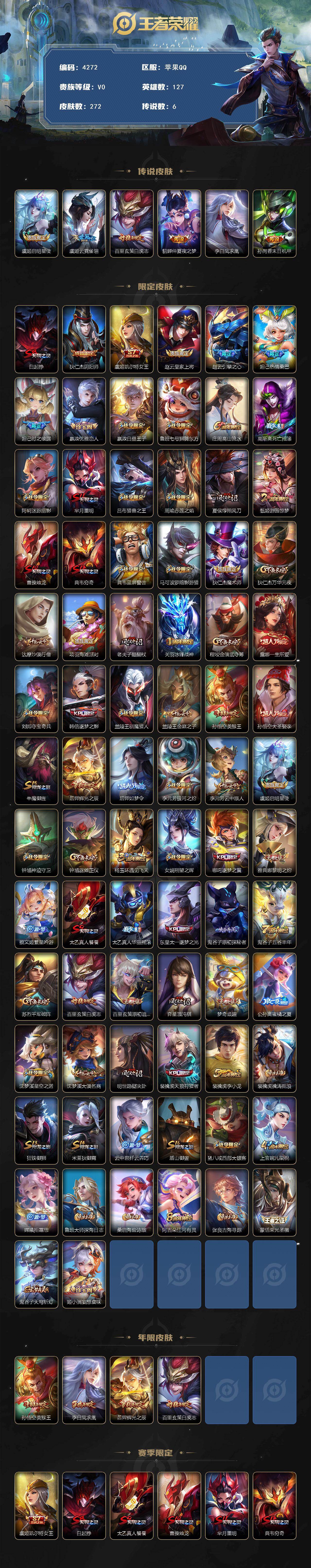 WZQM487777王者荣耀账号详情图3 WZQM487777王者荣耀账号详情图3