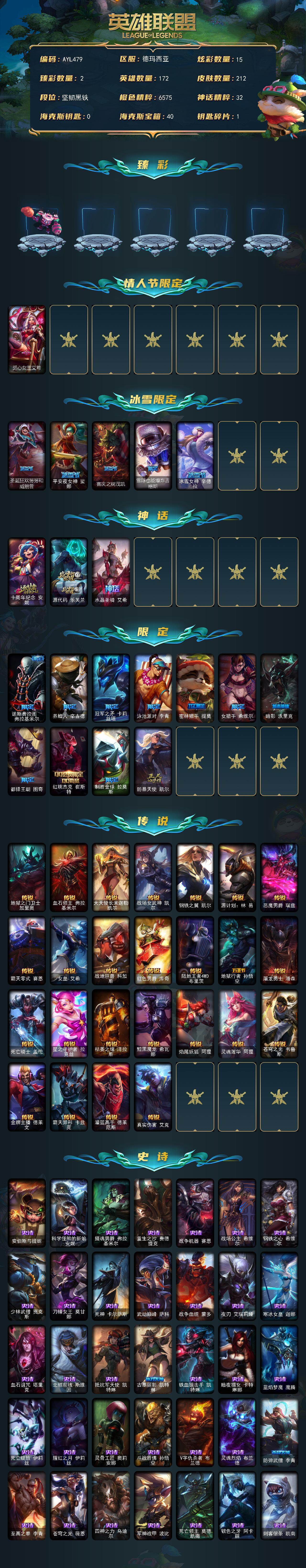 LOLLE47585英雄联盟账号详情图2