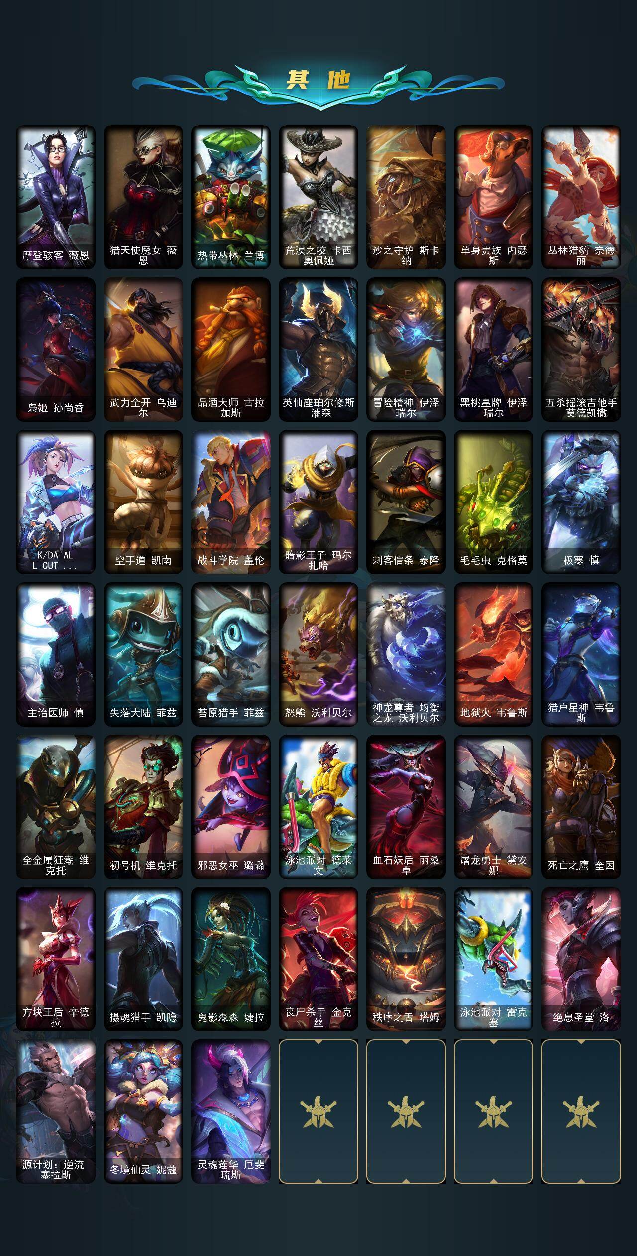 LOLLE47585英雄联盟账号详情图4