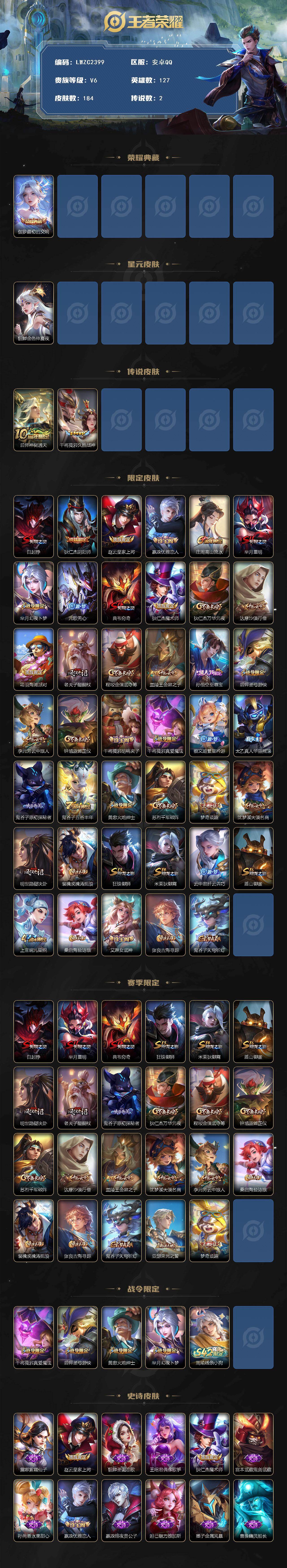 WZCMW4114719王者荣耀账号详情图2 WZCMW4114719王者荣耀账号详情图2