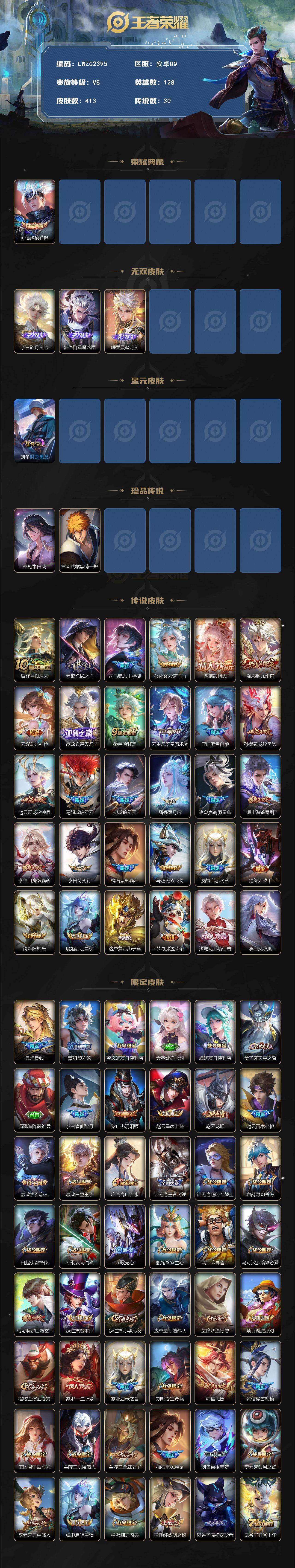 WZLX485503王者荣耀账号详情图2