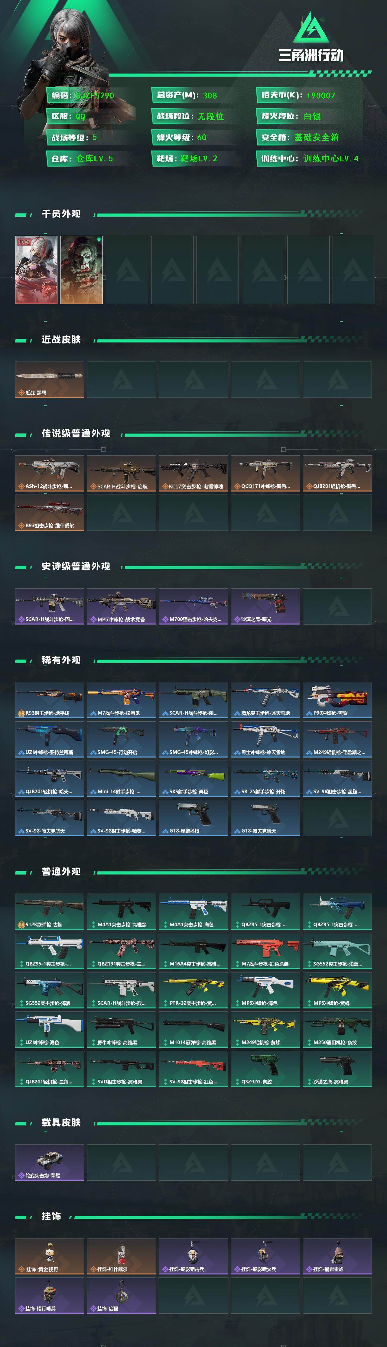 SJZEY420883三角洲行动账号详情图2 SJZEY420883三角洲行动账号详情图2