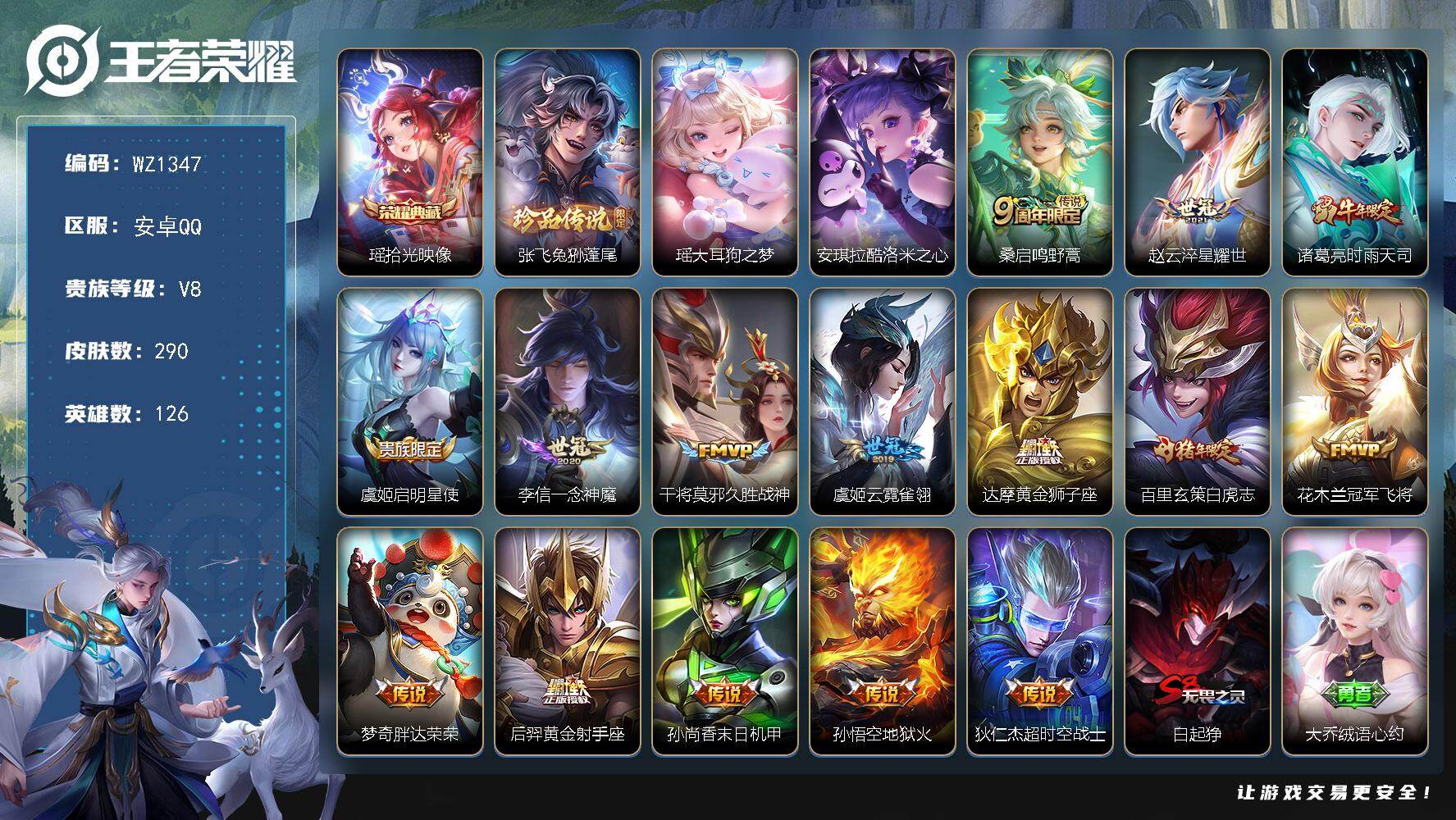 WZLX477554王者荣耀账号详情图12 WZLX477554王者荣耀账号详情图12