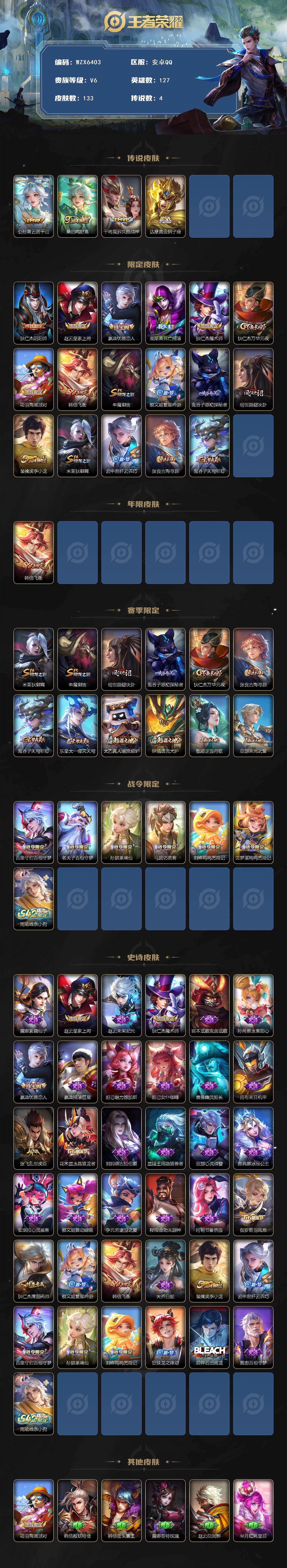 WZEY477651王者荣耀账号详情图2