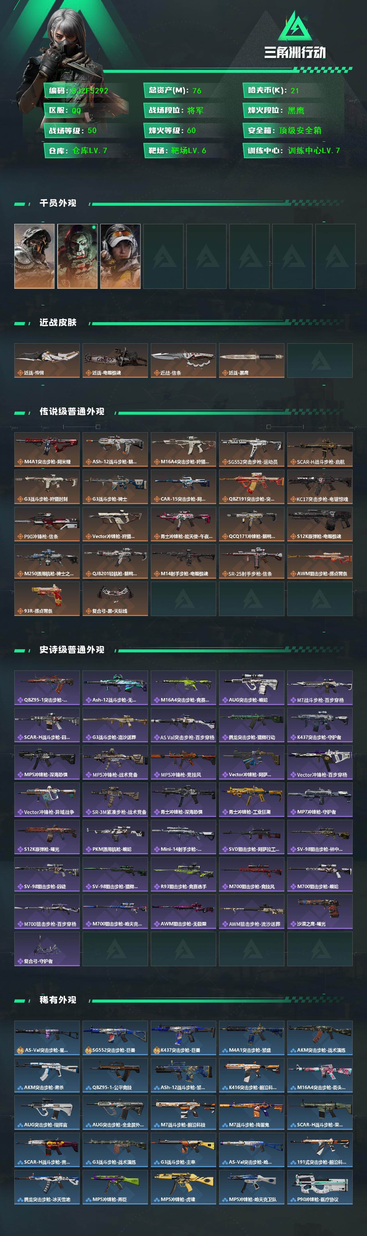 SJZEY442171三角洲行动账号详情图2