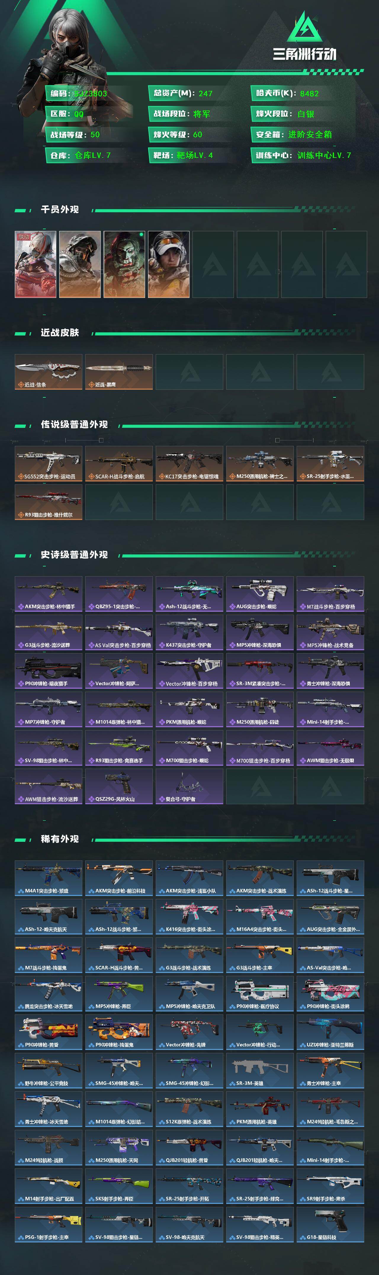 SJZEY421174三角洲行动账号详情图2