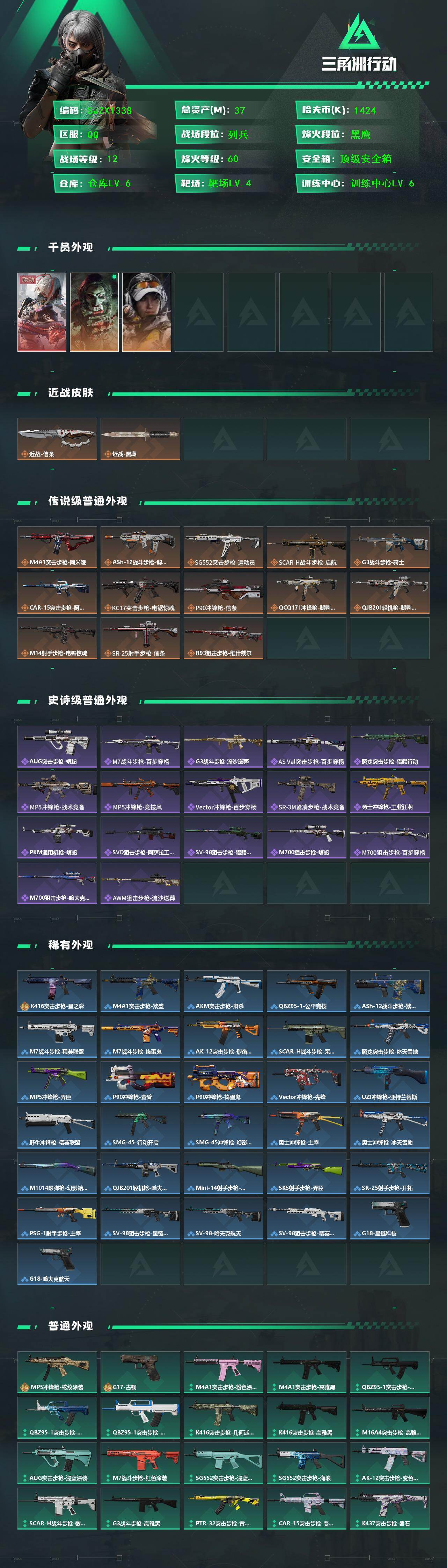 SJZQM421033三角洲行动账号详情图3