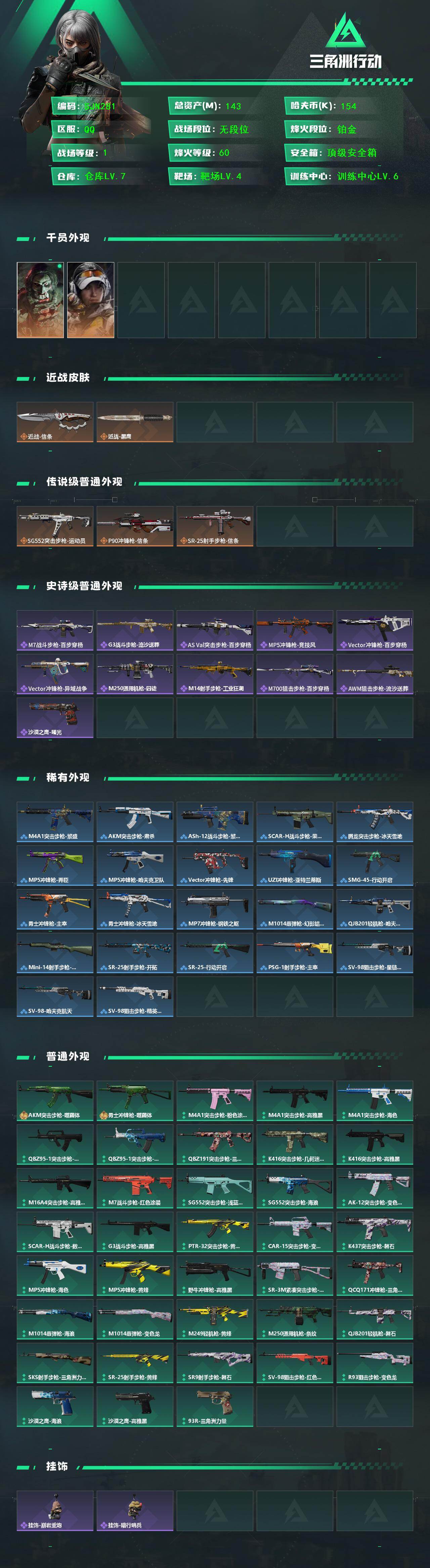 SJZEY420638三角洲行动账号详情图2 SJZEY420638三角洲行动账号详情图2