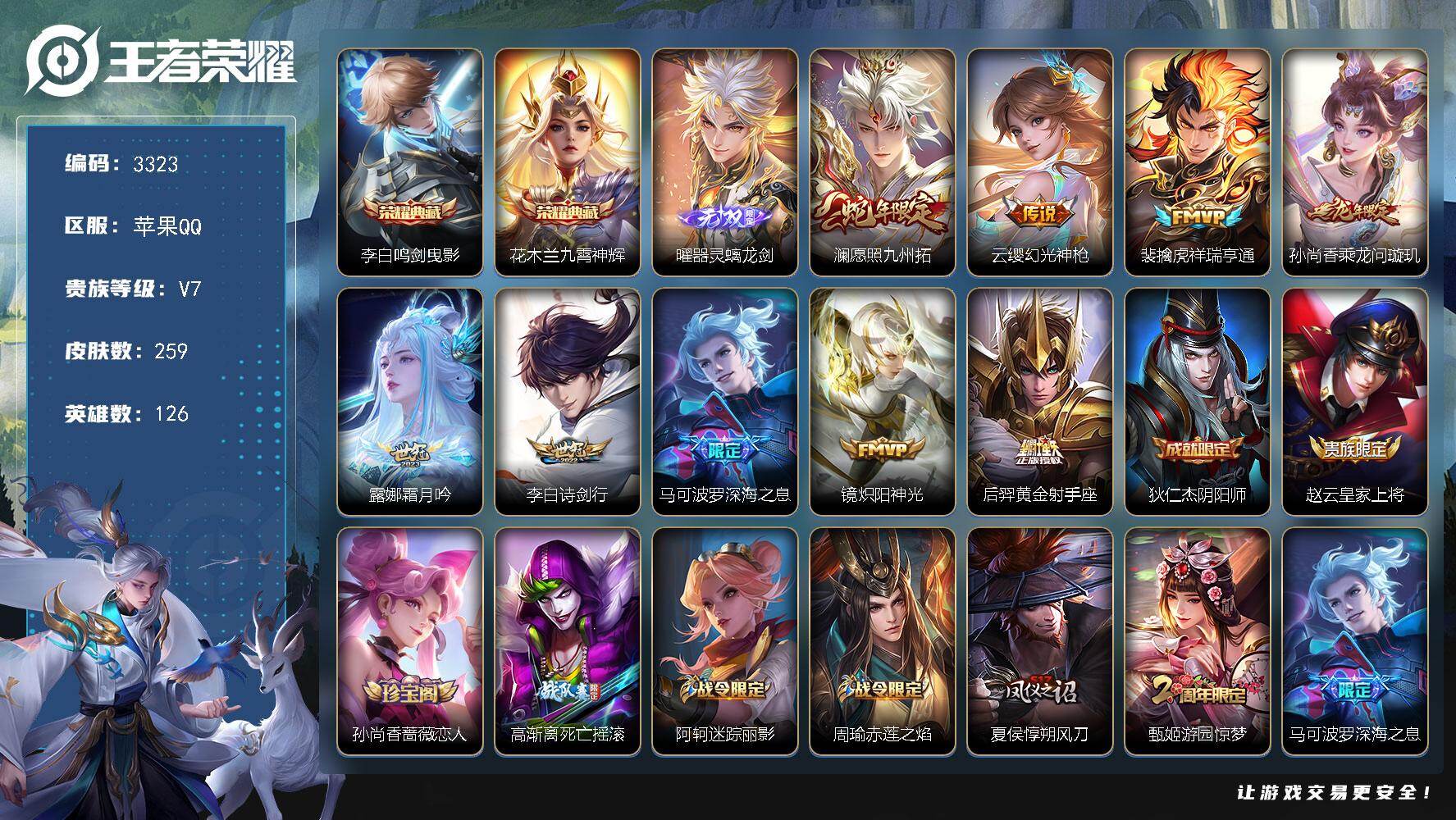王者荣耀账号苹果QQ126英雄-259皮肤-贵族7/皮肤259/典藏2/传说9/史诗66/英雄126/影全皮/鸣剑·曳影