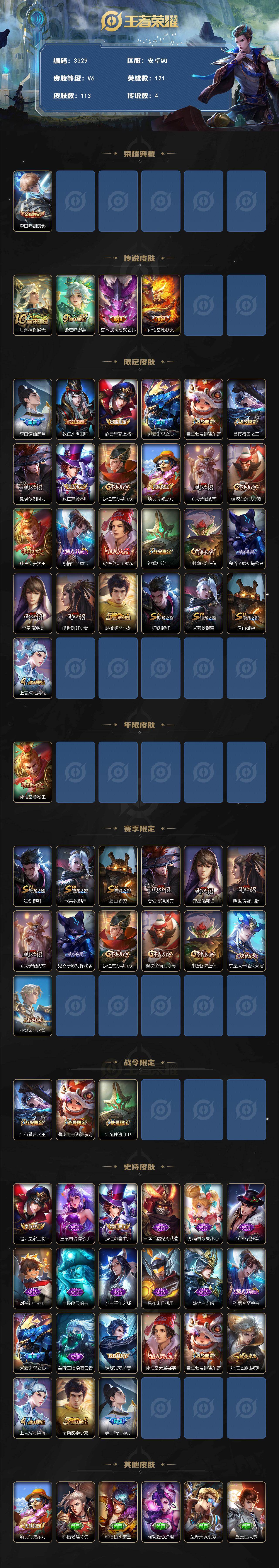 WZCMW478019王者荣耀账号详情图2