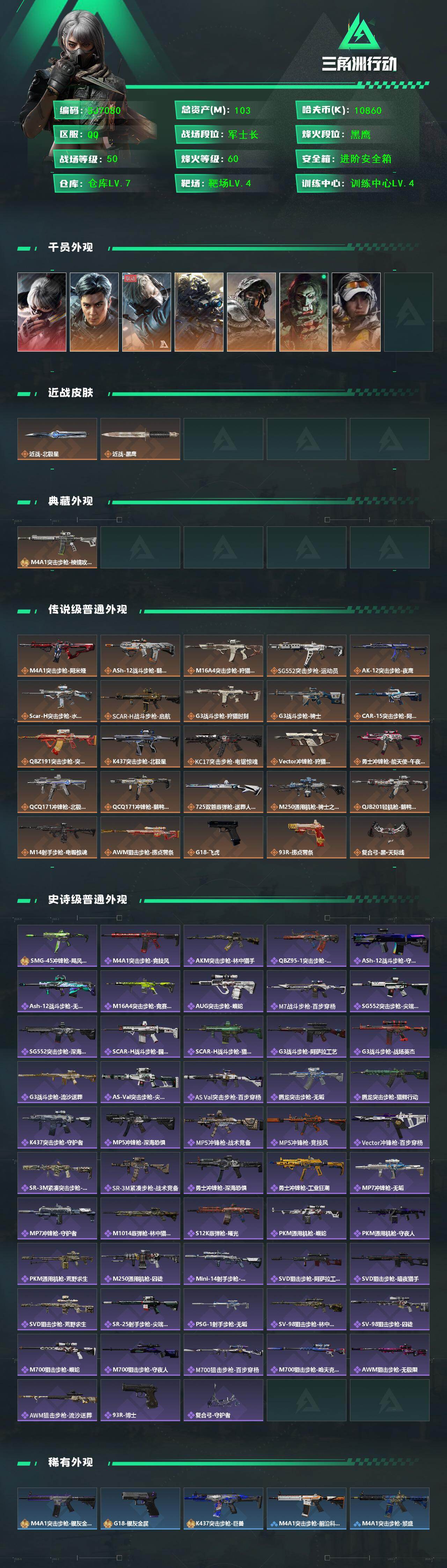 SJZQM420557三角洲行动账号详情图3