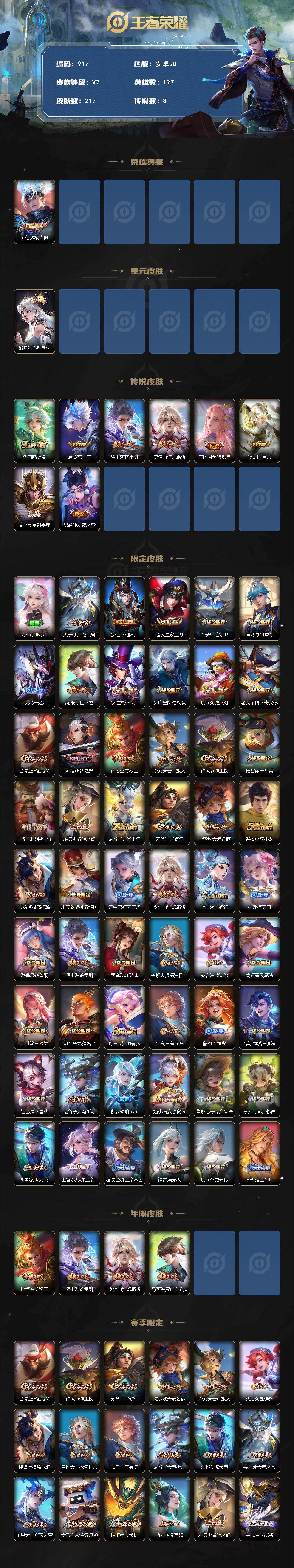 WZCMW495556王者荣耀账号详情图2 WZCMW495556王者荣耀账号详情图2