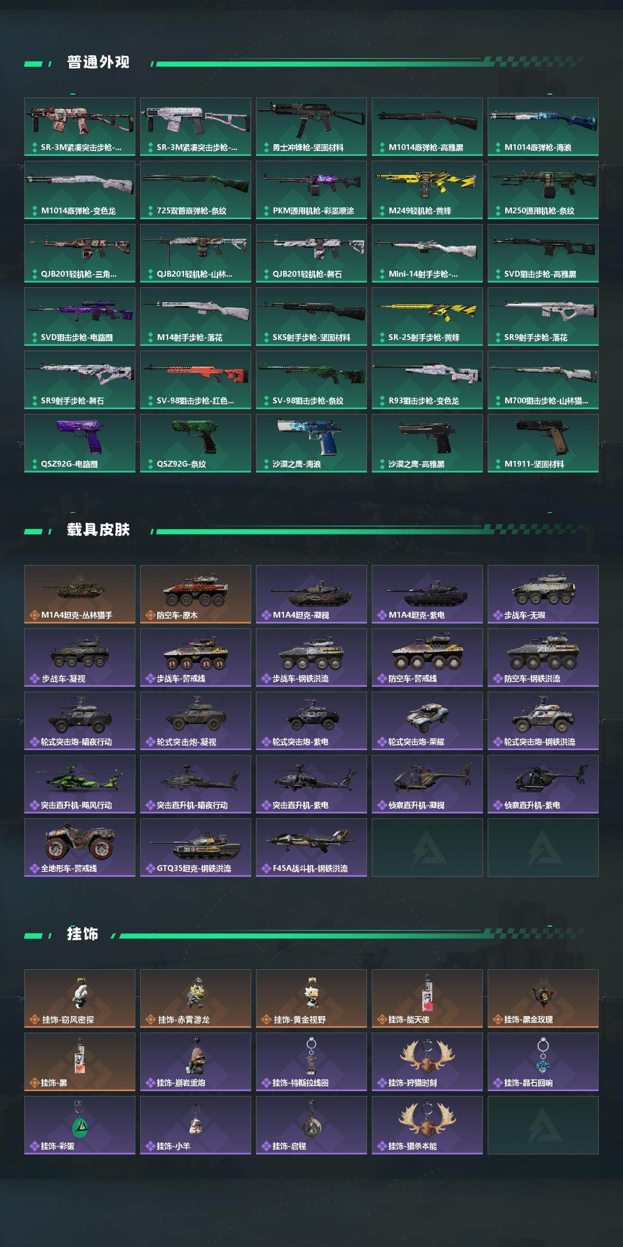 SJZQM420545三角洲行动账号详情图5 SJZQM420545三角洲行动账号详情图5