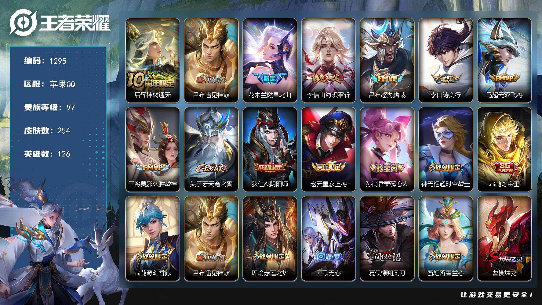 WZKG491543王者荣耀账号详情图23