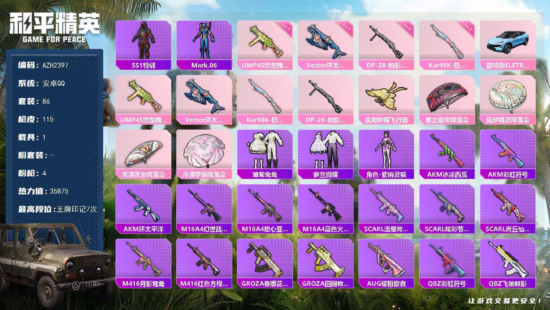 和平精英账号安卓QQ1载具-86套装-115枪皮-【AZH2397】安卓 手Q【7印记 紫俏灵猫 满级恐龙拽拽UMP45
