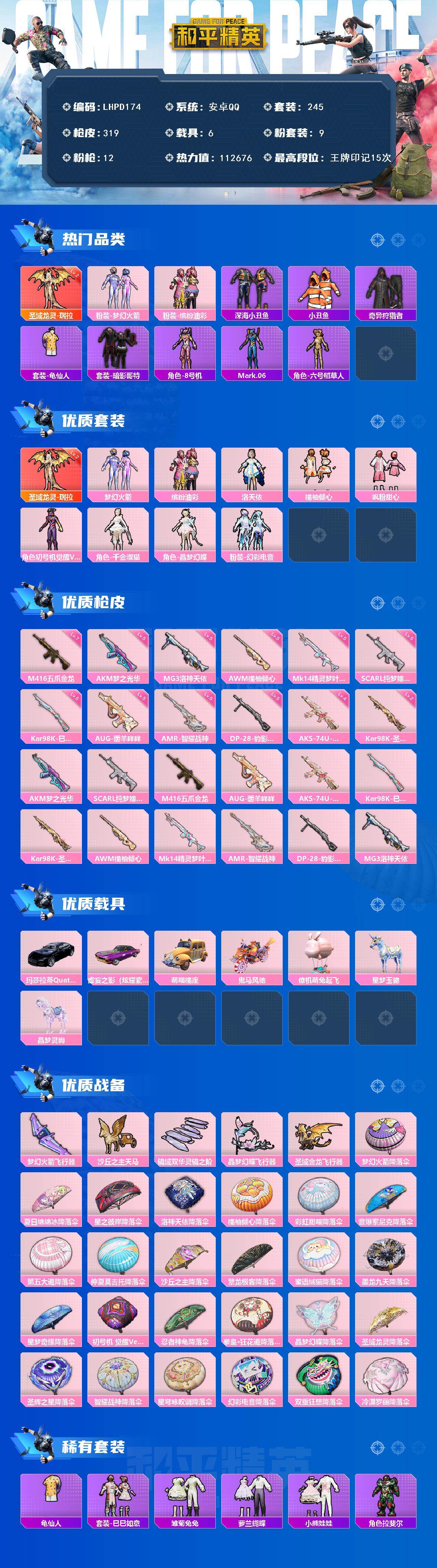 HPLX465889和平精英账号详情图2