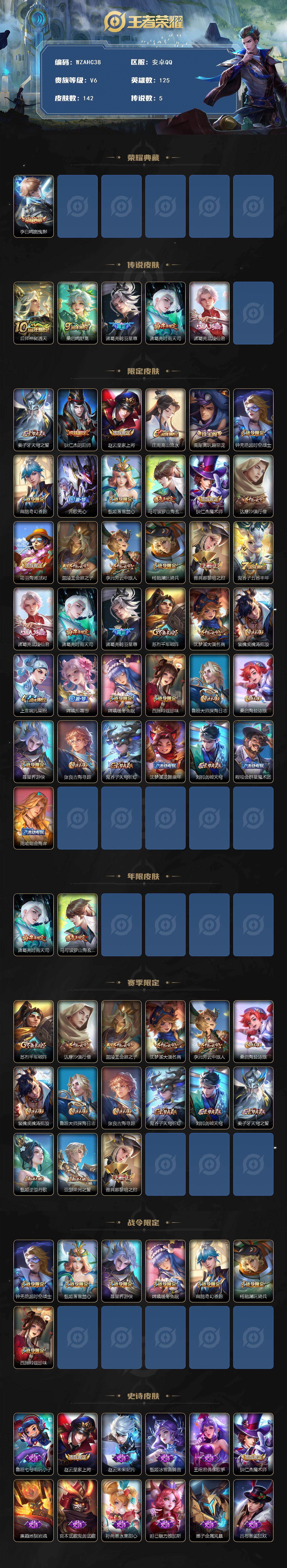 WZ03479169王者荣耀账号详情图2 WZ03479169王者荣耀账号详情图2