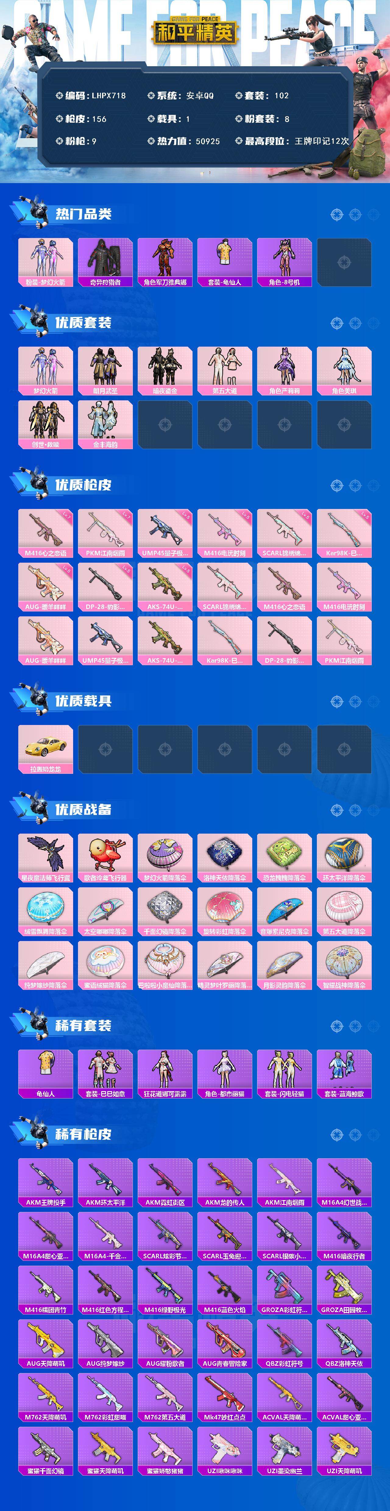 HPLX465017和平精英账号详情图2