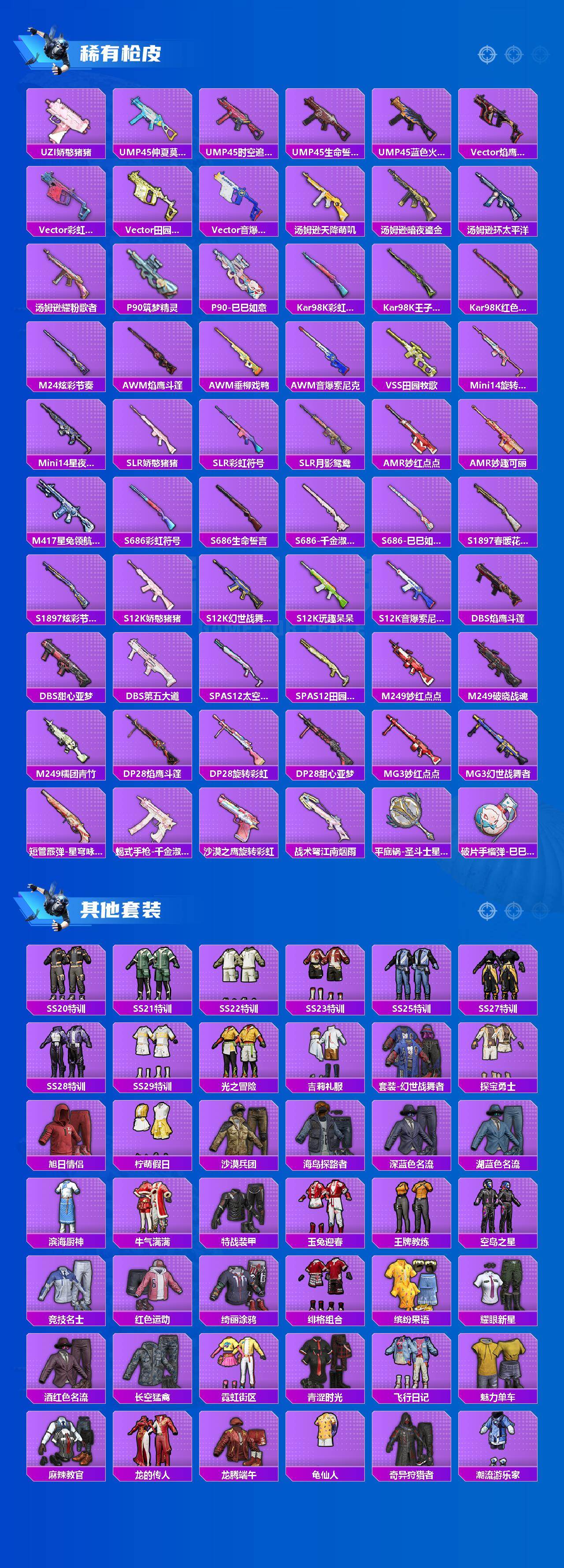 HPLX465017和平精英账号详情图3