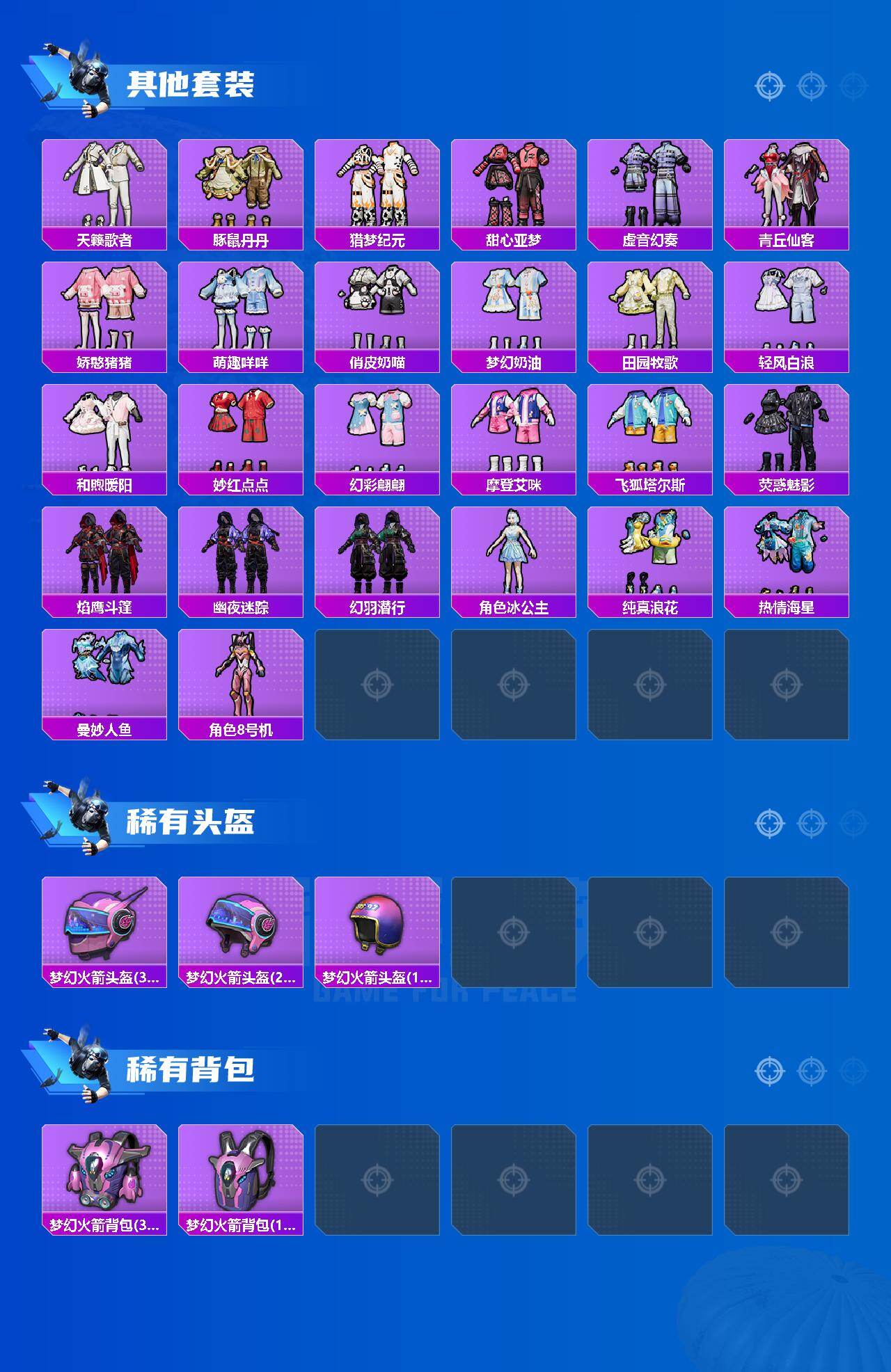 HPLX465017和平精英账号详情图4