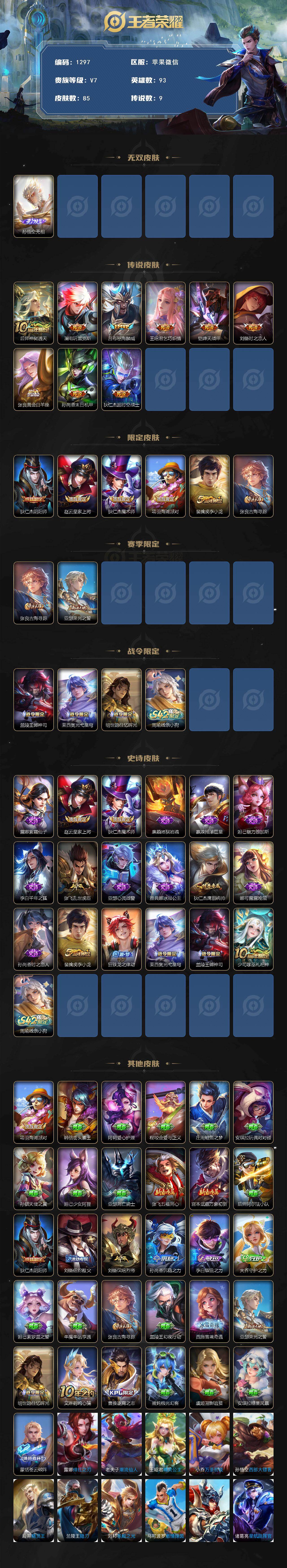 WZKG491545王者荣耀账号详情图2