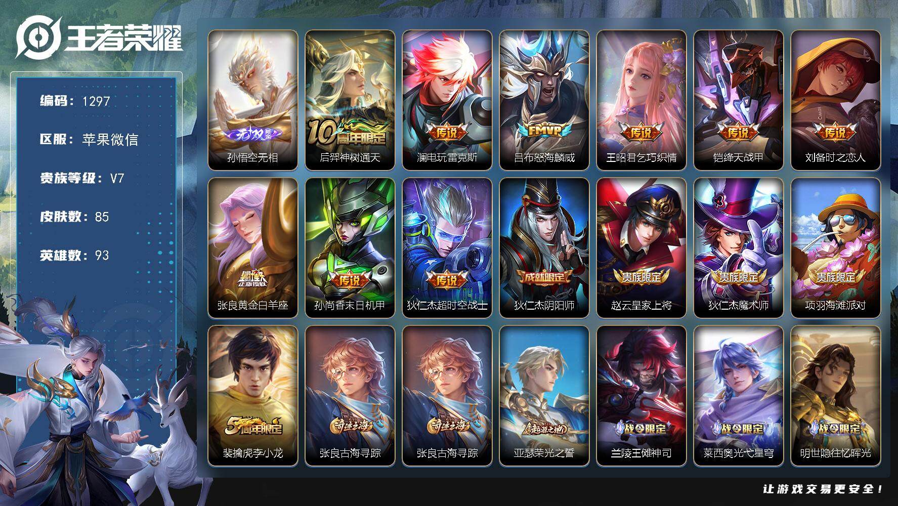 WZKG491545王者荣耀账号详情图18