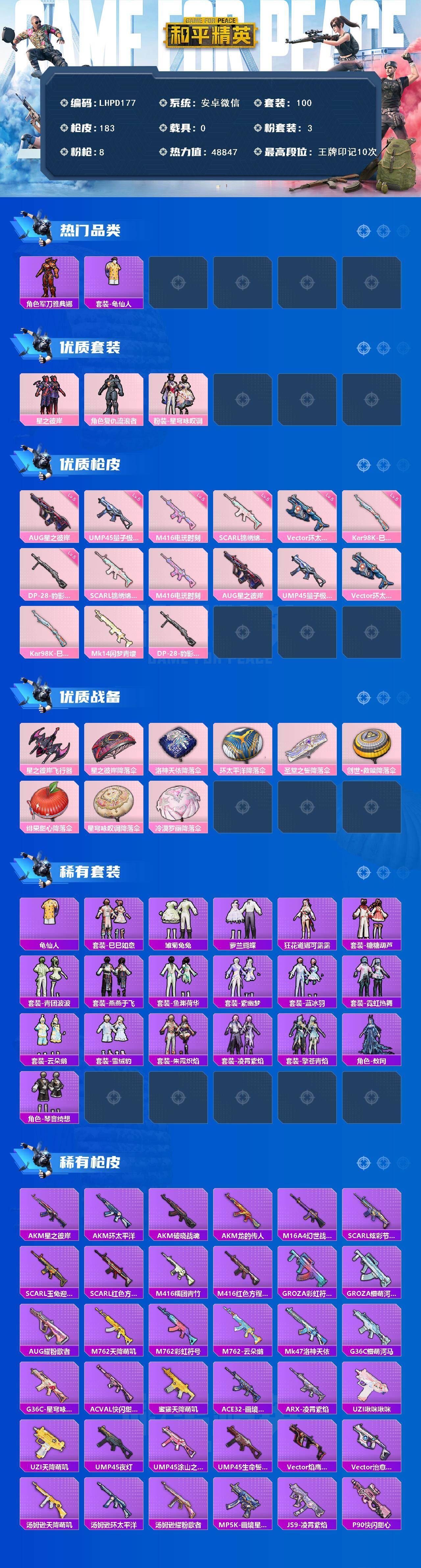 HPCMW465966和平精英账号详情图2