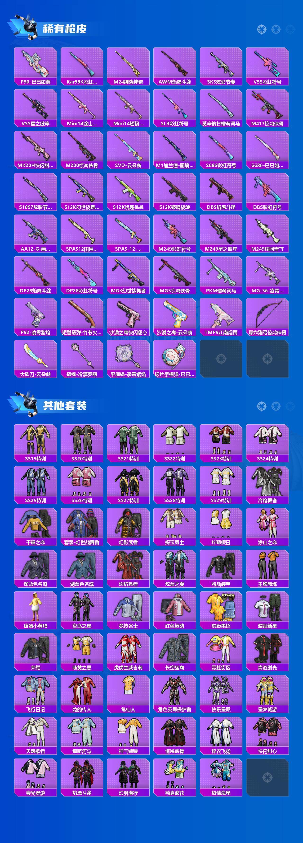 HPCMW465966和平精英账号详情图3