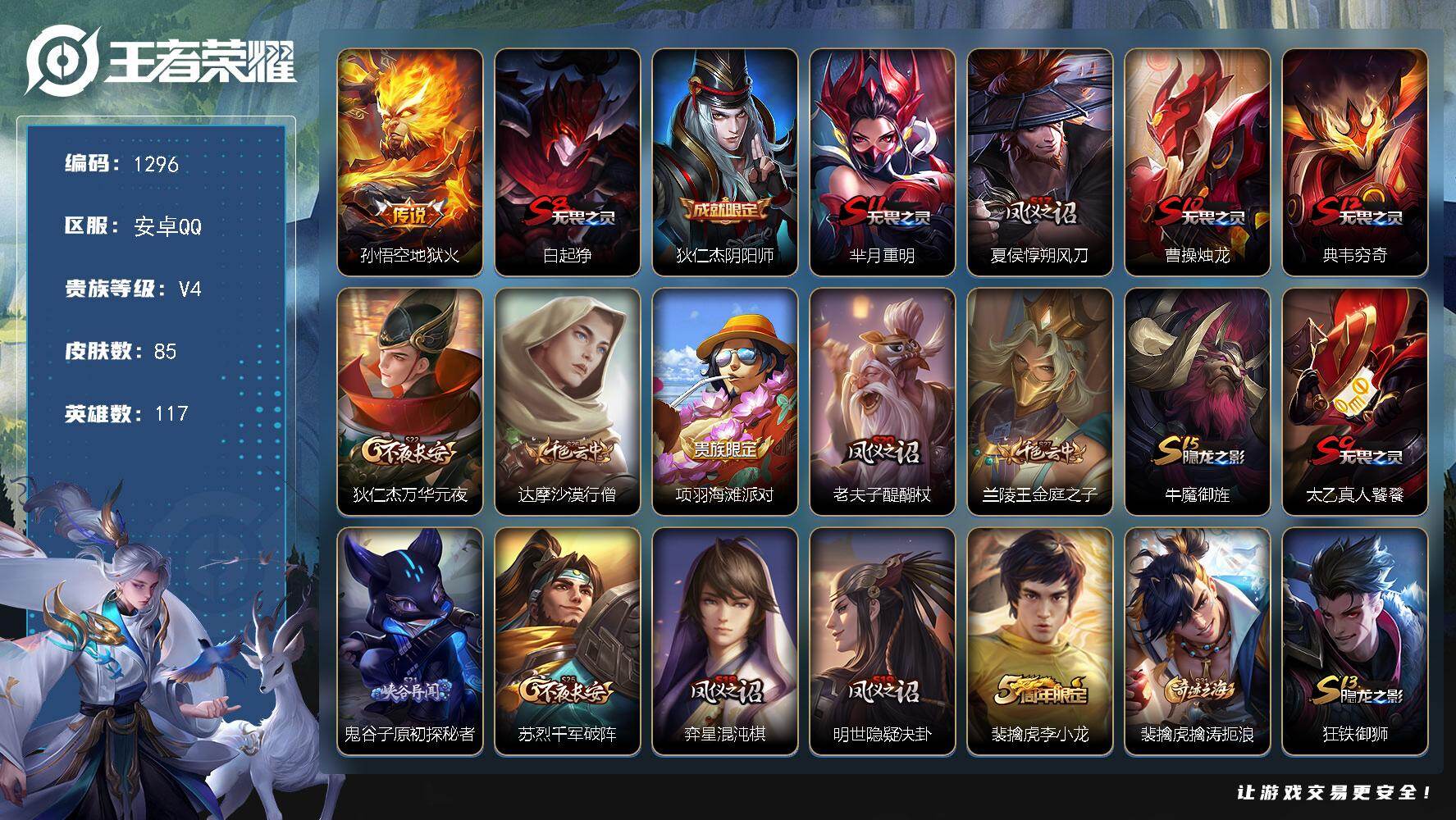 WZKG491544王者荣耀账号详情图24