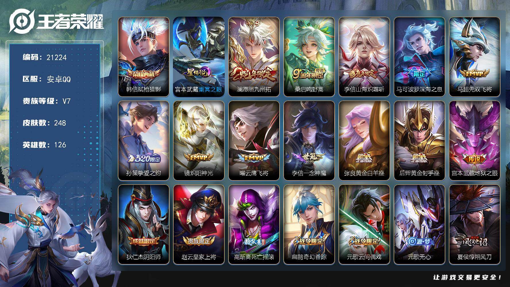 王者荣耀账号安卓QQ可换绑【精品打野号 打野55段 镜金标1.22万 诸葛亮金标万战 雅典娜9288 韩信银标 韩信典藏 神奇女侠】5977星币 2按键，1星传说，16王者印记，五级铭文230，可二次CD16452，安