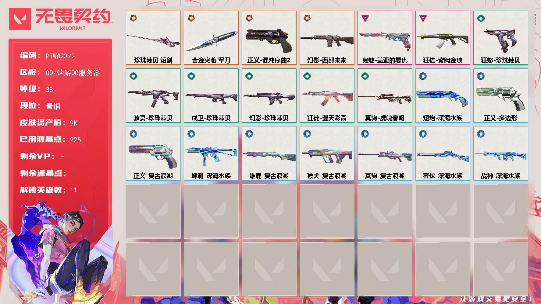 WWQQM48750无畏契约账号详情图3