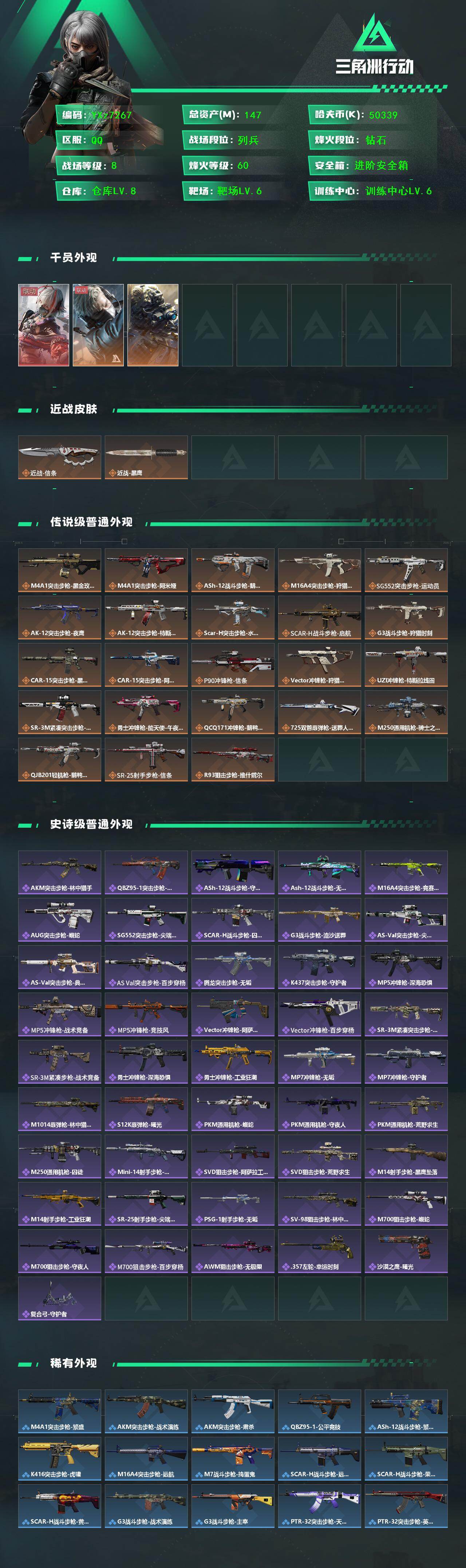 SJZCMW420975三角洲行动账号详情图2 SJZCMW420975三角洲行动账号详情图2