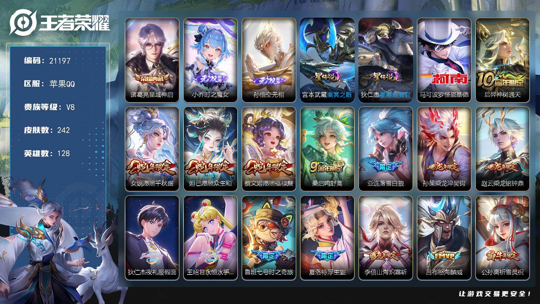 王者荣耀账号苹果QQ可换绑【店长推荐V8质量号 诸葛亮典藏 孙悟空小乔无双 怪盗基德 夜礼服假面永恒水手月亮 祈雪灵祝 神威 多传说限定号】16按键，2星传说，8王者印记，五级铭文180，可二次CD16459，苹果Q-