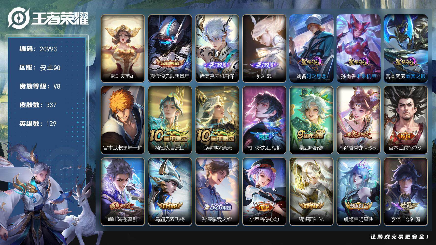 王者荣耀账号安卓QQ可换绑【店长推荐精品质量号 宫本全皮 夏侯惇双典藏含武则天英雄 铠诸葛亮无双 宫本珍品 520孙策 多传说限定质量号】21按键，3星传说，13王者印记，满级铭文，可二次CD16378，安卓Q-V8-