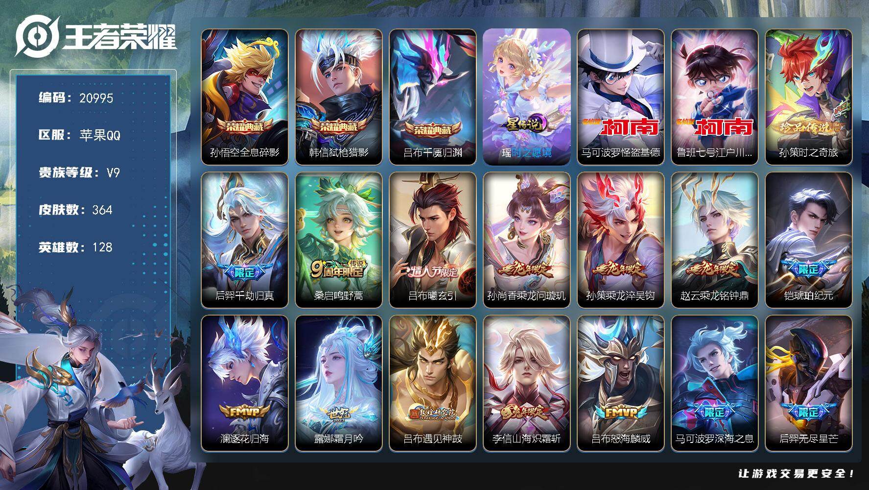 王者荣耀账号苹果QQ可换绑【V9精品号 吕布全皮 3典藏 3珍品怪盗基德江户川柯南 铠琥珀纪元 520孙策 龙年全套 紫瑶 多传说限定号】18按键，1星传说，14王者印记，满级铭文，可二次CD16380，苹果Q-V9-