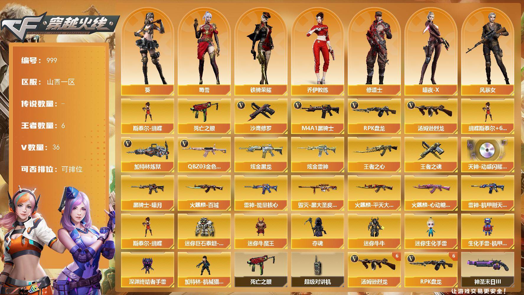 穿越火线账号北部战区山西一区山西一区-36V-6王者-2炫金
【热门武器】：QBZ03-金色蔷薇，死亡之眼，M4A1-黑骑士，汤