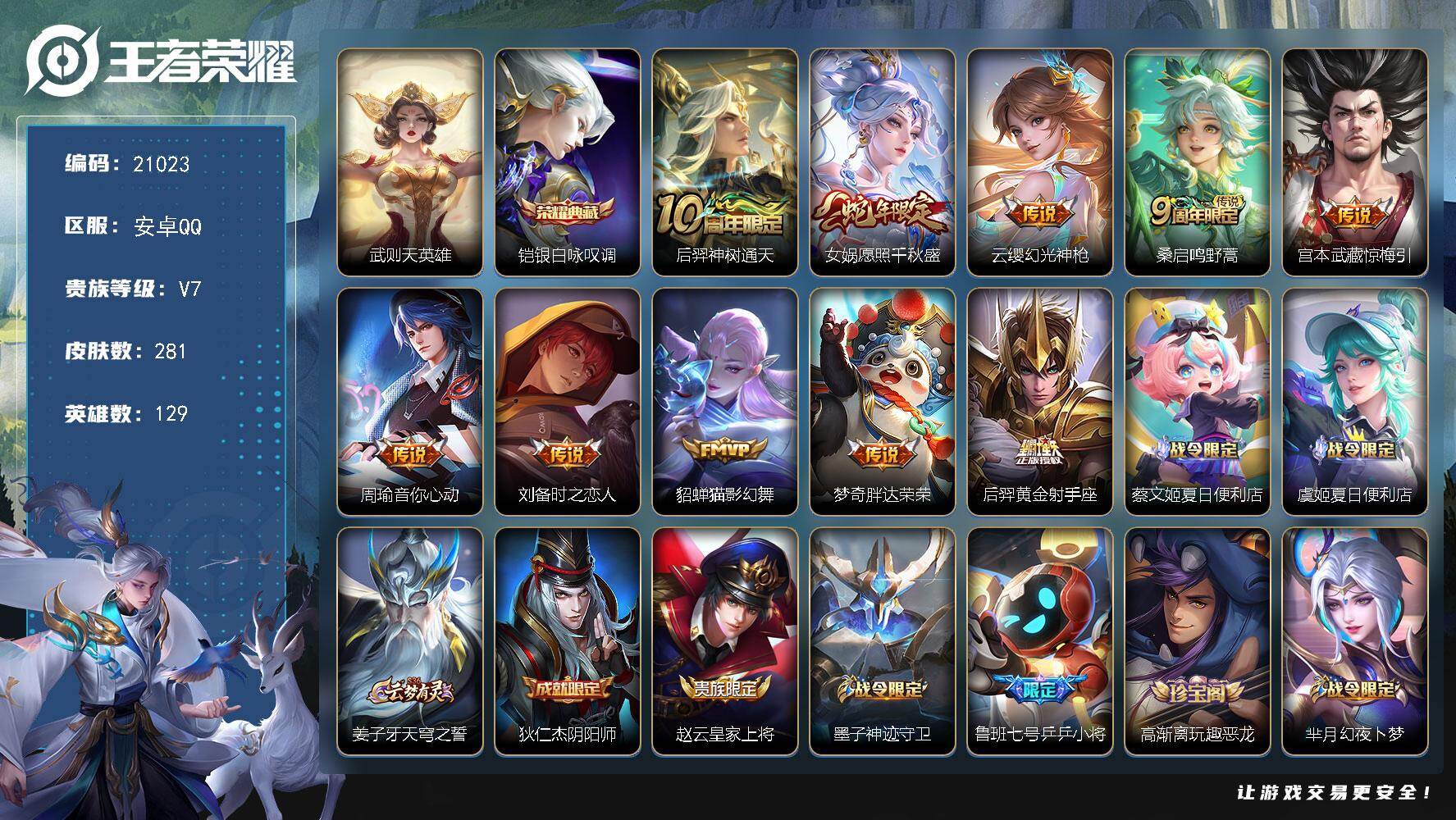 王者荣耀账号安卓QQ可换绑【中路50段 游走46段 安琪拉金标万战1.17万 苏烈金标万战1.12万 7金标 双典藏含武则英雄 多传说限定号】3447星币 4按键 17王者印记 满级铭文 可二次CD16364 安卓Q-