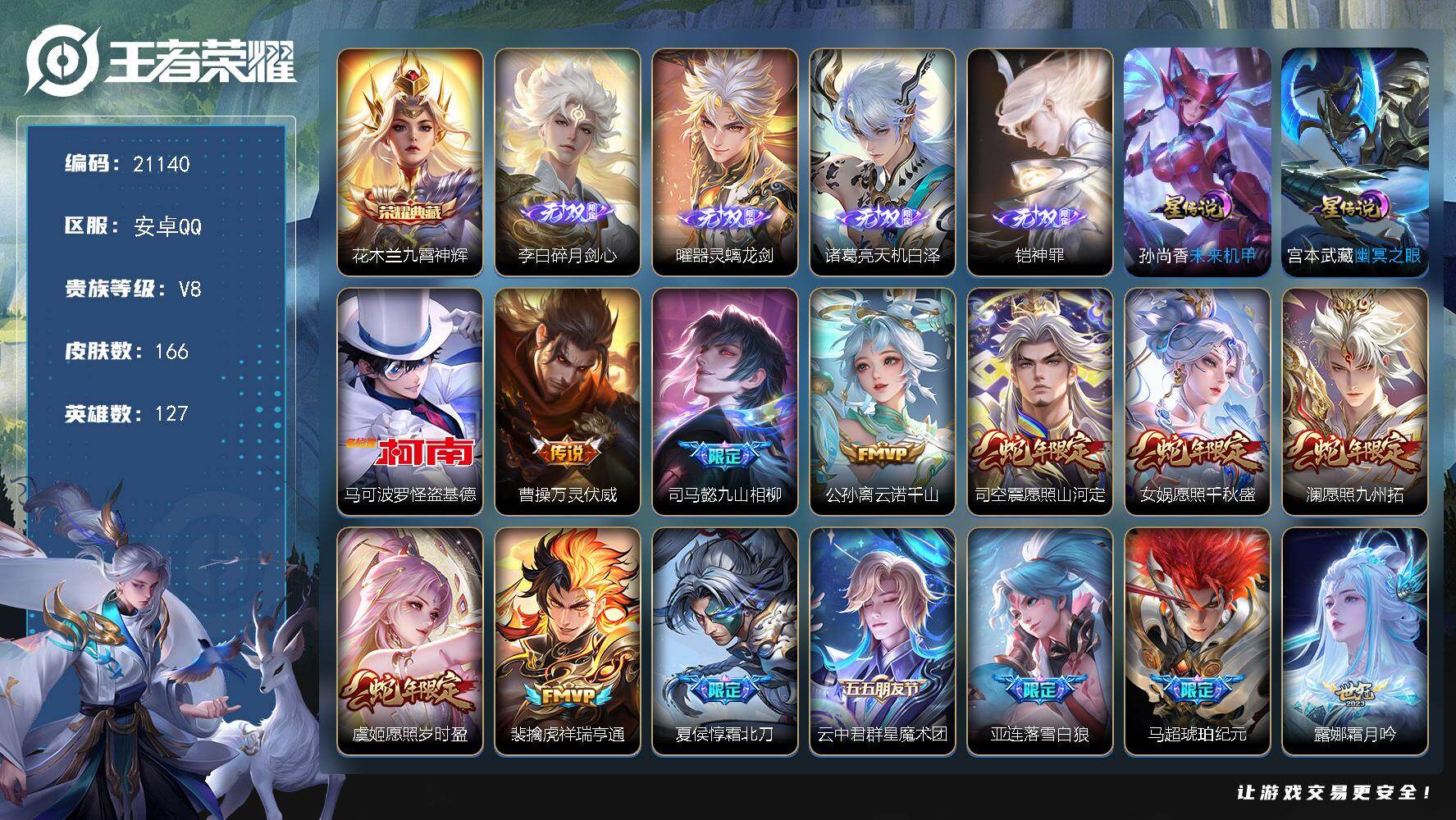 王者荣耀账号安卓QQ可换绑【店长推荐打野战士号 花木兰典藏 铠诸葛亮曜李白4无双 怪盗基德 马超琥珀纪元 浮生妄 多传说限定号】14按键，2星传说，5王者印记，五级铭文120，可二次CD16388，安卓Q-V8-166