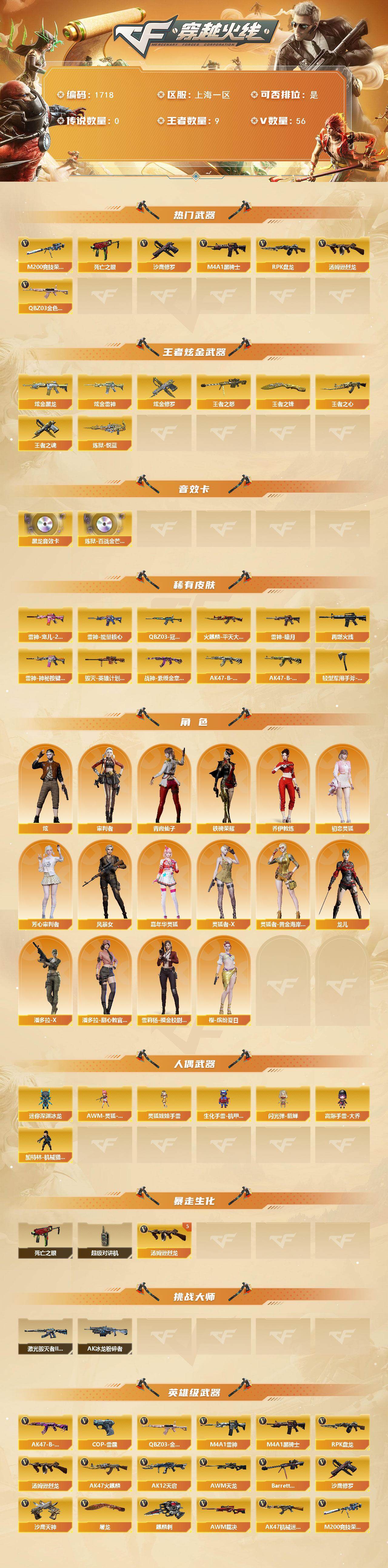 CFCMW428010穿越火线账号详情图2